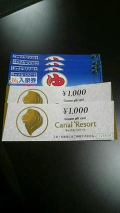 キャナルリゾート無料招待券　12枚セット キャナルリゾート招待券＋クーポン券 - メルカリ