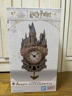 A賞 ホグワーツペンデュラム時計 約26cm ハリー・ポッター ホグワーツペンデュラムクロック 約26cm ハリー・ポッター