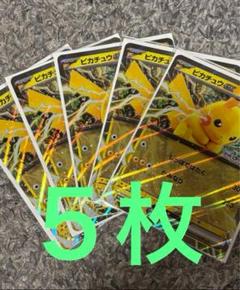 ポケモンスタンプラリー　ピカチュウex ジャンボカード　プロモ　５枚セット