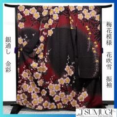 振袖 銀通し 金彩 梅花模様 花吹雪 晴れの日 成人式 着物 063w p 振袖銀通し金彩梅花模様花吹雪晴れの日成人式着物063w p
