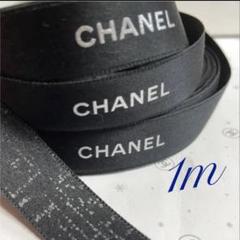 CHANELリボンブラック1ロール100m CHANEL - シャネル リボン ロール 正規品 100mの通販 by ちゃこ