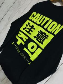 特大注意危険美。極限定最強FR2ロンT蛍光韓国CAUTION XLARGE 論理
