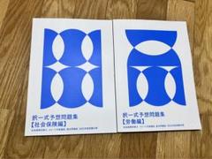 フォーサイト　社労士　択一予想問題集