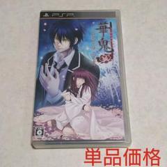 PSP 華鬼 〜恋い初める刻 永久の印〜