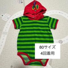80サイズ フード付きロンパース　はらぺこあおむし　美品　　 　4回着用