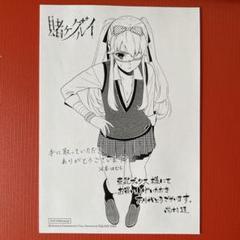 【匿名配送】賭ケグルイ 東武ブックス購入特典 3巻 イラストペーパー 2025年最新】賭ケグルイ 特典の人気アイテム - メルカリ