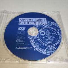 【懐かしゲーム】PS2ソフト／シャドウハーツII プレミアム ディスク