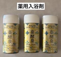 【福だるま】薬酵泉　薬用入浴剤　5本セット ＋キャンビー２箱 訳あり ギフト 処分 セール 31％OFF 入浴剤 薬用 温泉 お風呂