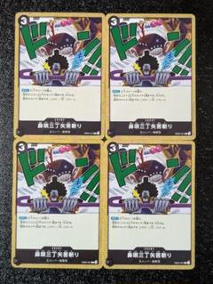 ONE PIECE カードゲーム／EB02-051【C】鼻唄三丁矢筈斬り【4枚】のサムネイル