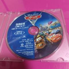 カーズ ブルーレイ ディスク2