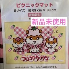 レア！新品！サンリオ　コロコロクリリン　レジャーシート　平成レトロ　平成女児