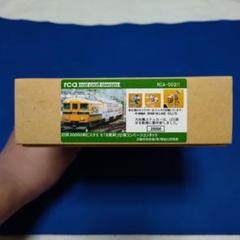 RCA　近鉄30000系ビスタEX「B更新」仕様コンバージョンキット　1セット m25305806641_1.jpg?1731413565