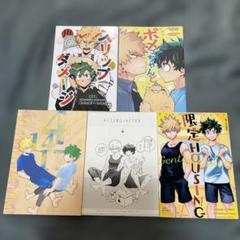 同人誌　僕のヒーローアカデミア　勝デク　5冊セット　A5本　爆豪勝己、緑谷出久