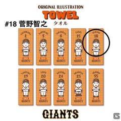 2025年最新】菅野智之 タオルの人気アイテム - メルカリ
