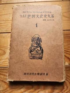 世界文化史 全6巻 H.G.ウェルズ 世界文化史 全6巻 H.G.ウェルズ
