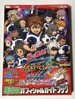 イナズマイレブンGO ギャラクシー ビッグバン スーパーノヴァ