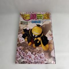 映画 暗殺教室 ―卒業編―