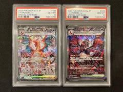 リザードンex SAR PSA10連番 134/108 349/190 - メルカリ