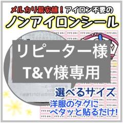 【激安96枚】ノンアイロンお名前シール オーダー アイロン不要　コットン布シール