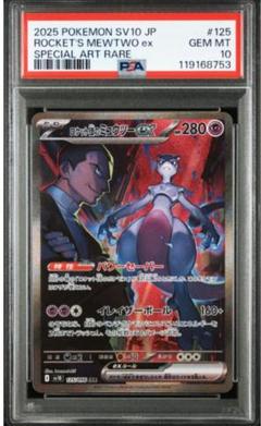 ロケット団のミュウツーex SR SV10 114/098 PSA10 PSA10 ロケット団のミュウツーex SR sv10 114/098 - メルカリ
