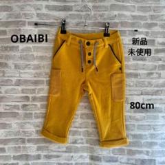 K37 OBAIBI オバイビ ベビー キッズ パンツ　ボトムス 80㎝