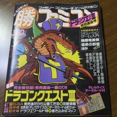 Yahoo!オークション - マル勝ファミコン 1987年11月13日号 vol.23