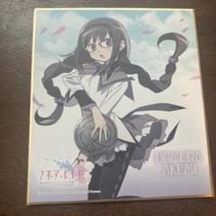 マギアレコード　暁美ほむら　色紙