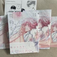 はじまりは契約から　比谷