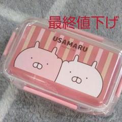 うさまる ランチボックスの中古 未使用品を探そう メルカリ