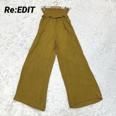 【Re:EDIT】/パンツ/（L）/マスタード/フリルウエスト/ワイド/ズボン