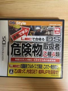 本気で学ぶ LECで合格る DS危険物取扱者 乙種4類