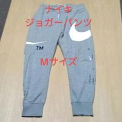 ナイキ ジョガーパンツ Mサイズ グレー スウェット パンツ