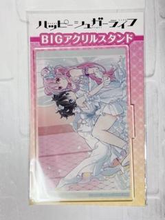ハッピーシュガーライフ ゲマくじ BIGアクリルスタンド