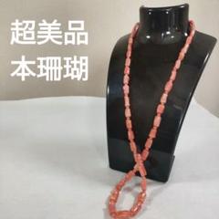 985 超美品　本珊瑚　ピンクサンゴ　ネックレス