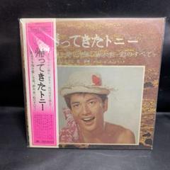 帰ってきたトニー 赤木圭一郎 レコード