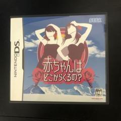 起動確認済み　赤ちゃんはどこからくるの？　セガ　ニンテンドーDS用ソフト