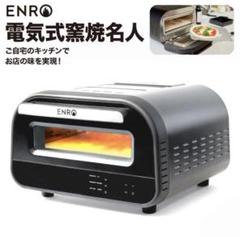 窯焼名人@ポータブルピザ窯ENRO on X: 