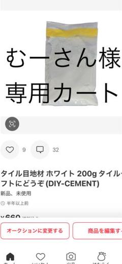 むーさん様　専用カート