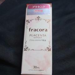 フラコラ プラセンタエキス原液 30ml