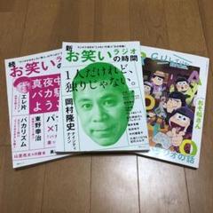 【おまけ付き】深夜ラジオ ムック本 3冊セット