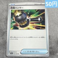 ポケモンカード CL 限定 プロモ 改造ハンマー ポケカ 3 2025年最新】改造ハンマー プロモ ポケモンカードの人気アイテム