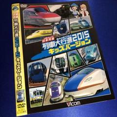 日本列島列車大行進 2015 キッズバージョン DVD