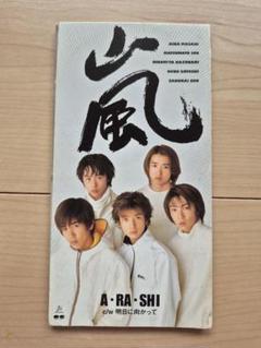 2025年最新】嵐 A・RA・SHI CDの人気アイテム - メルカリ