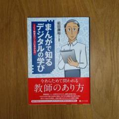 まんがで知る デジタルの学び