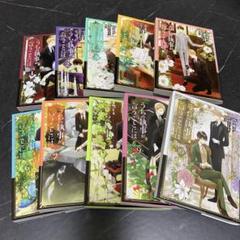 うちの執事が言うことには　全巻セット