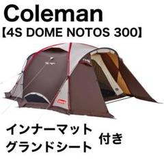 値下げ！コールマンテント　ウェザーマスター　ノトス300 専用グランドシート付！ 2025年最新】ウェザーマスターグランドシート300の人気アイテム
