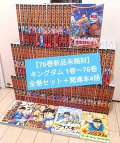 【新品未開封】キングダム 完全版 1巻〜10巻 全巻セット+キングダム公式問題集 新品未開封】キングダム 完全版 1巻〜10巻 全巻セット+