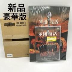 【レア】　西部警察　限定　軍団復活 DVD 豪華版 レトロ　デッドストック Amazon.co.jp: 西部警察 スペシャル 軍団復活 [レンタル落ち] : DVD