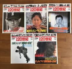 週刊日録２０世紀　1〜100全巻揃え 週刊日録20世紀 全120冊(本編100冊+スペシャル20冊)揃 / 古本