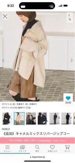 専用 極美品 Noble リバー ロングチェスターコート モカベージュ アニュアンス anuans リバーロングチェスターコート